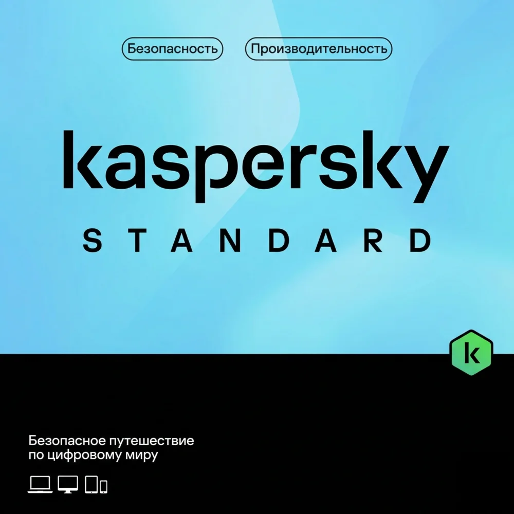 Kaspersky Standard для всех устройств 3 устройства, 1 год - фото №2