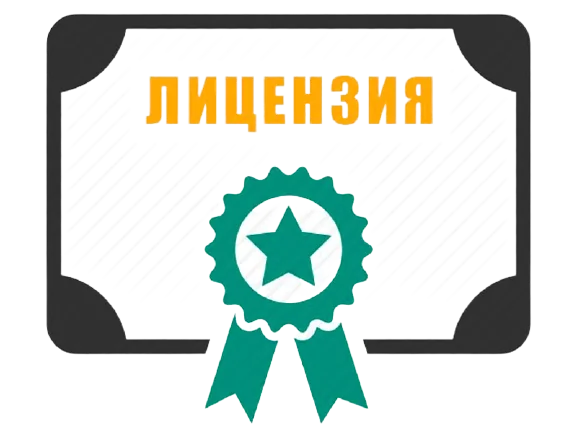 Лицензия